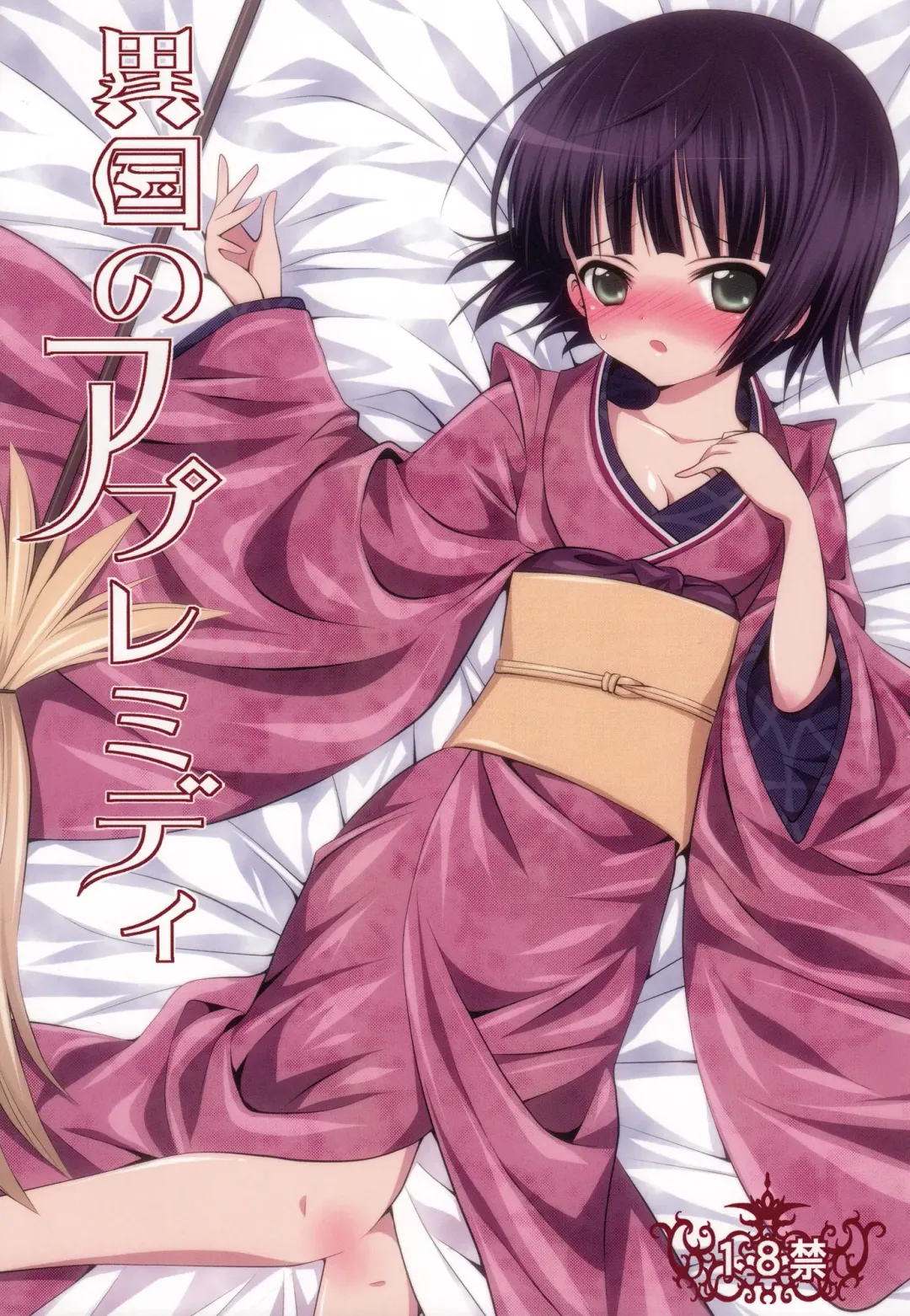 [Minomushi] Ikoku no Après-midi Fhentai - Page 1