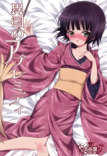 Read [Minomushi] Ikoku no Après-midi - Fhentai