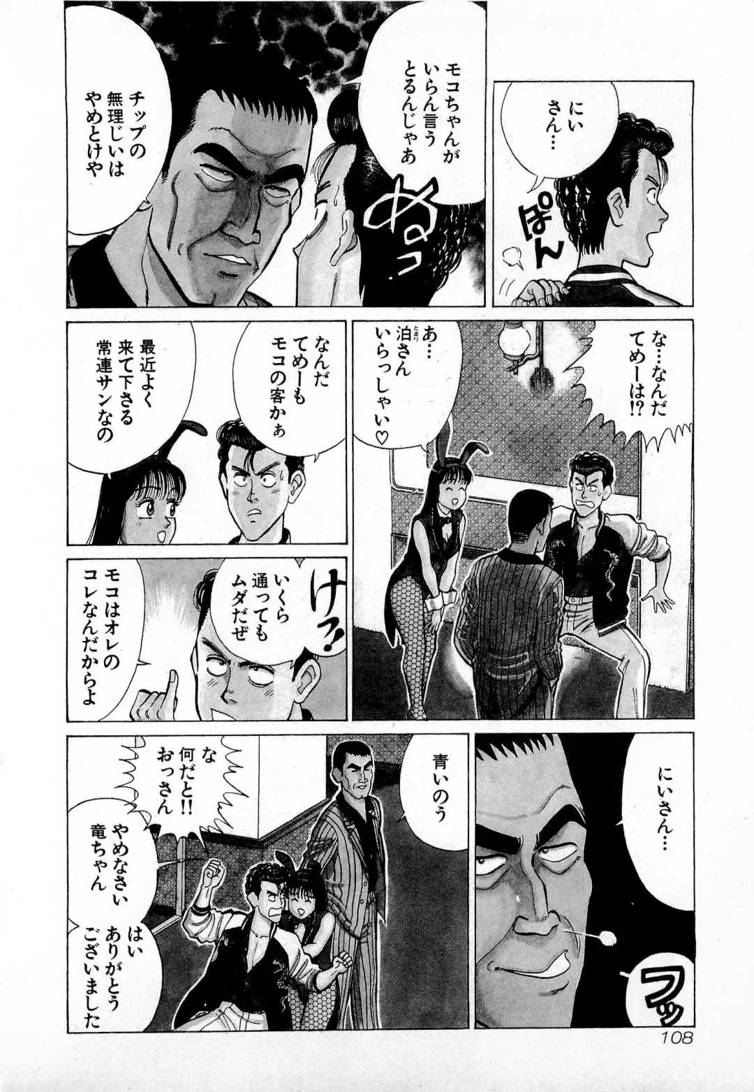 [Kusugawa Naruo] SOAP no MOKO chan Vol.4 Fhentai - Page 111