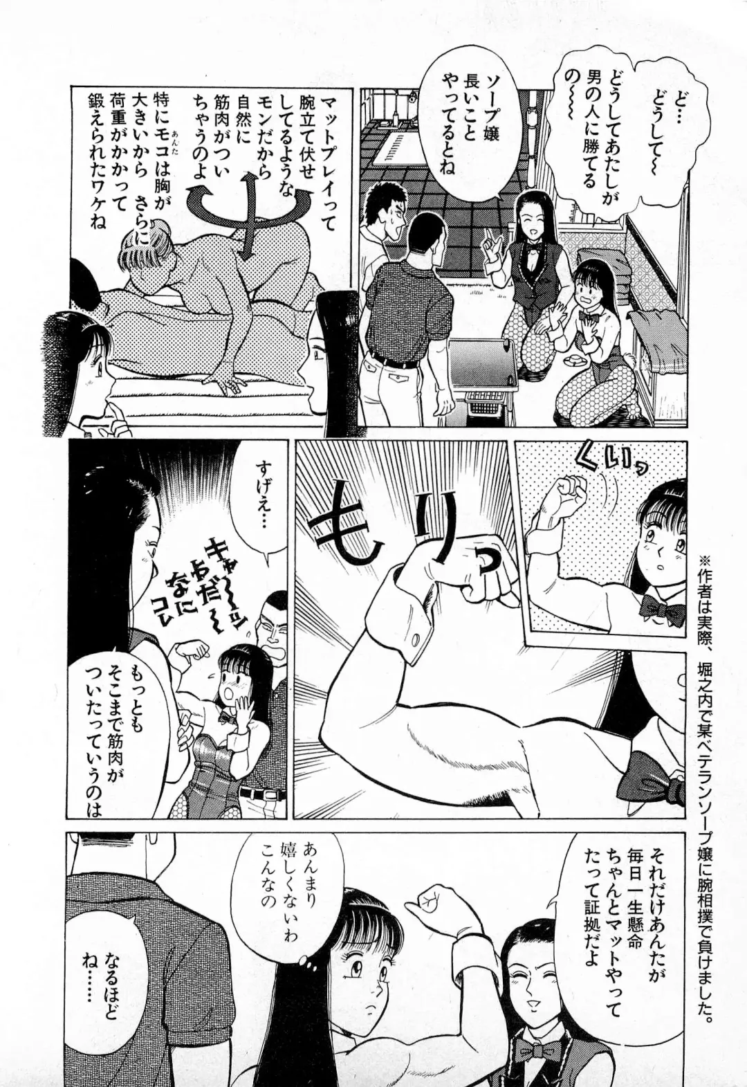 [Kusugawa Naruo] SOAP no MOKO chan Vol.4 Fhentai - Page 145