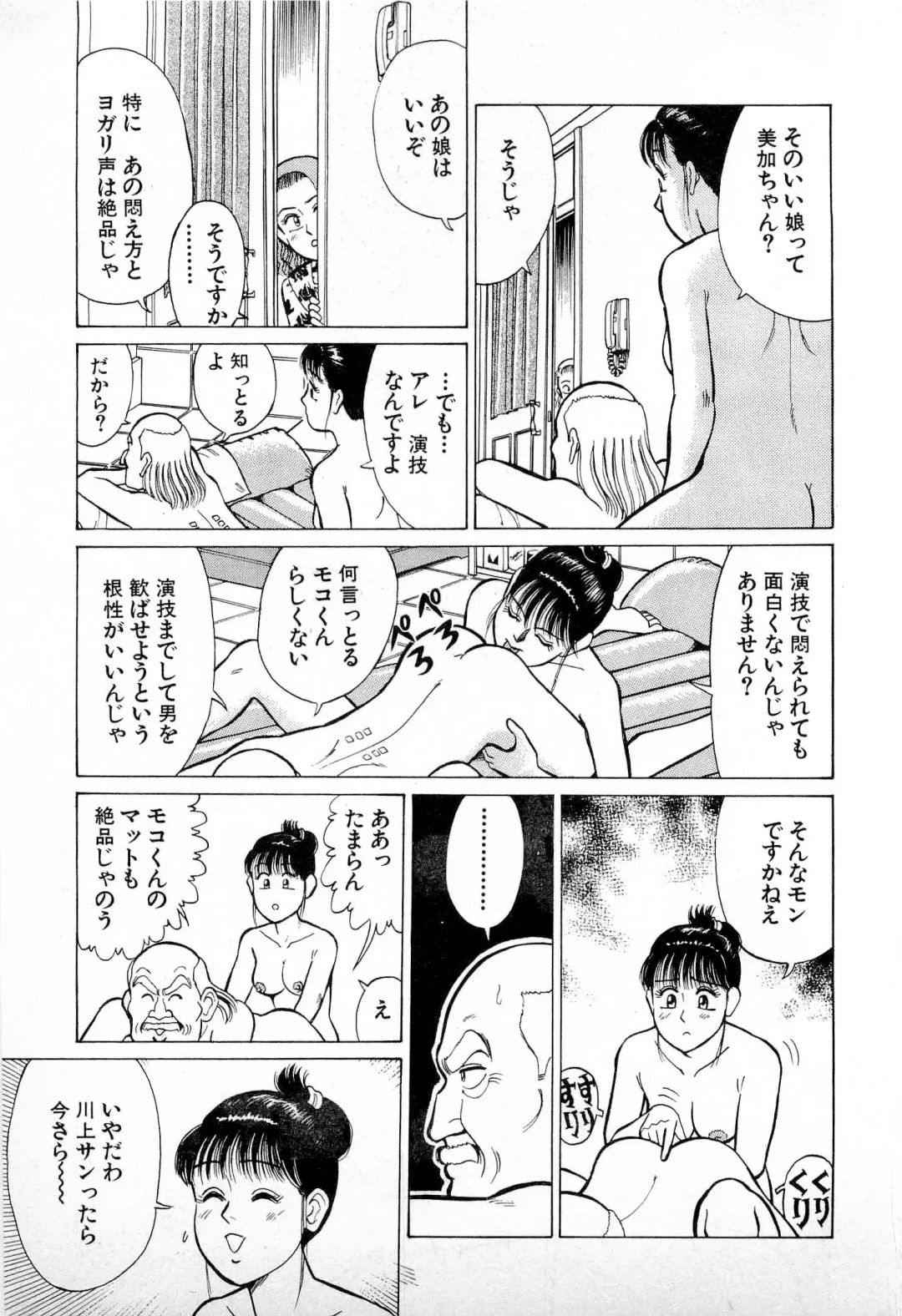 [Kusugawa Naruo] SOAP no MOKO chan Vol.4 Fhentai - Page 182