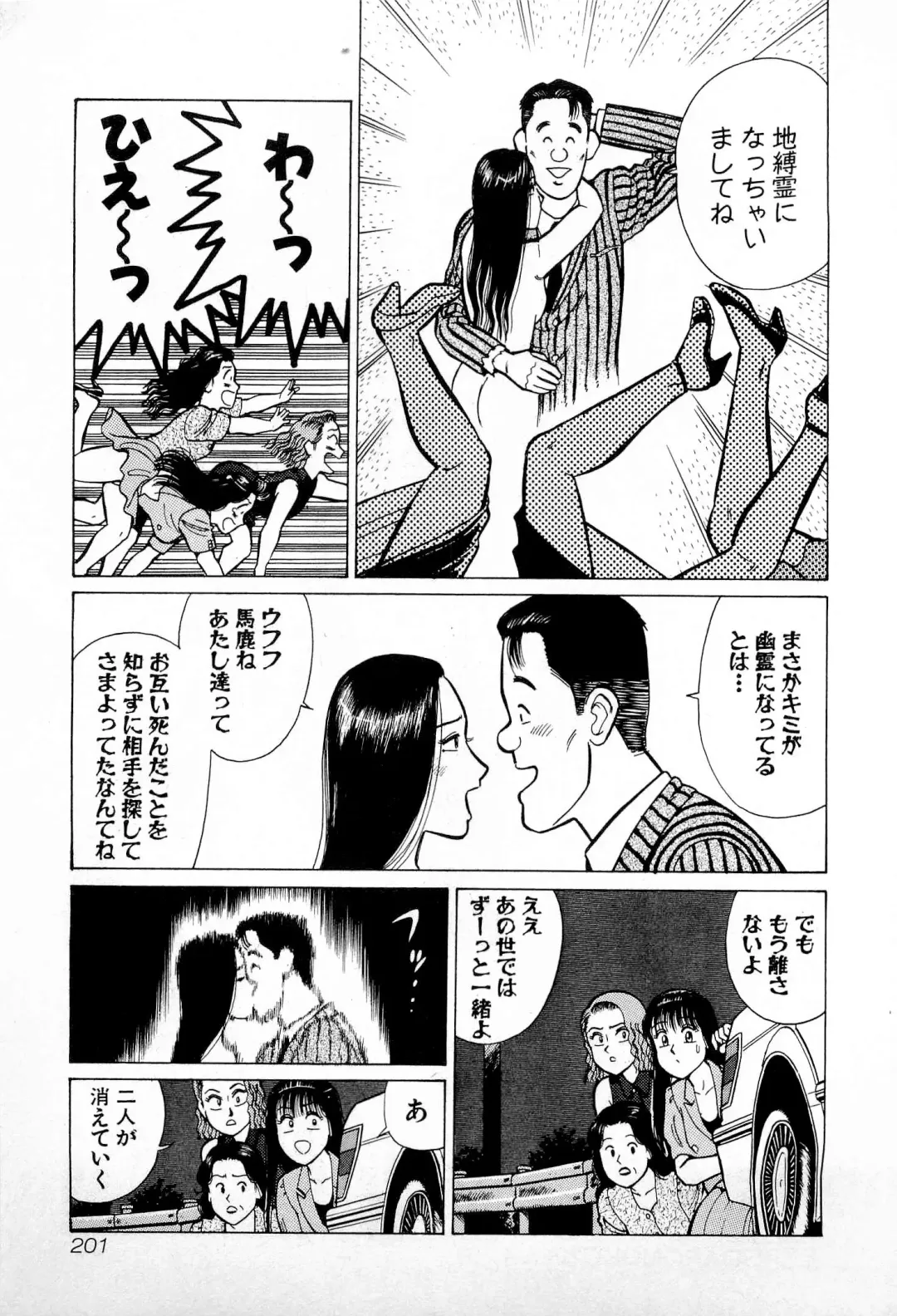 [Kusugawa Naruo] SOAP no MOKO chan Vol.4 Fhentai - Page 204