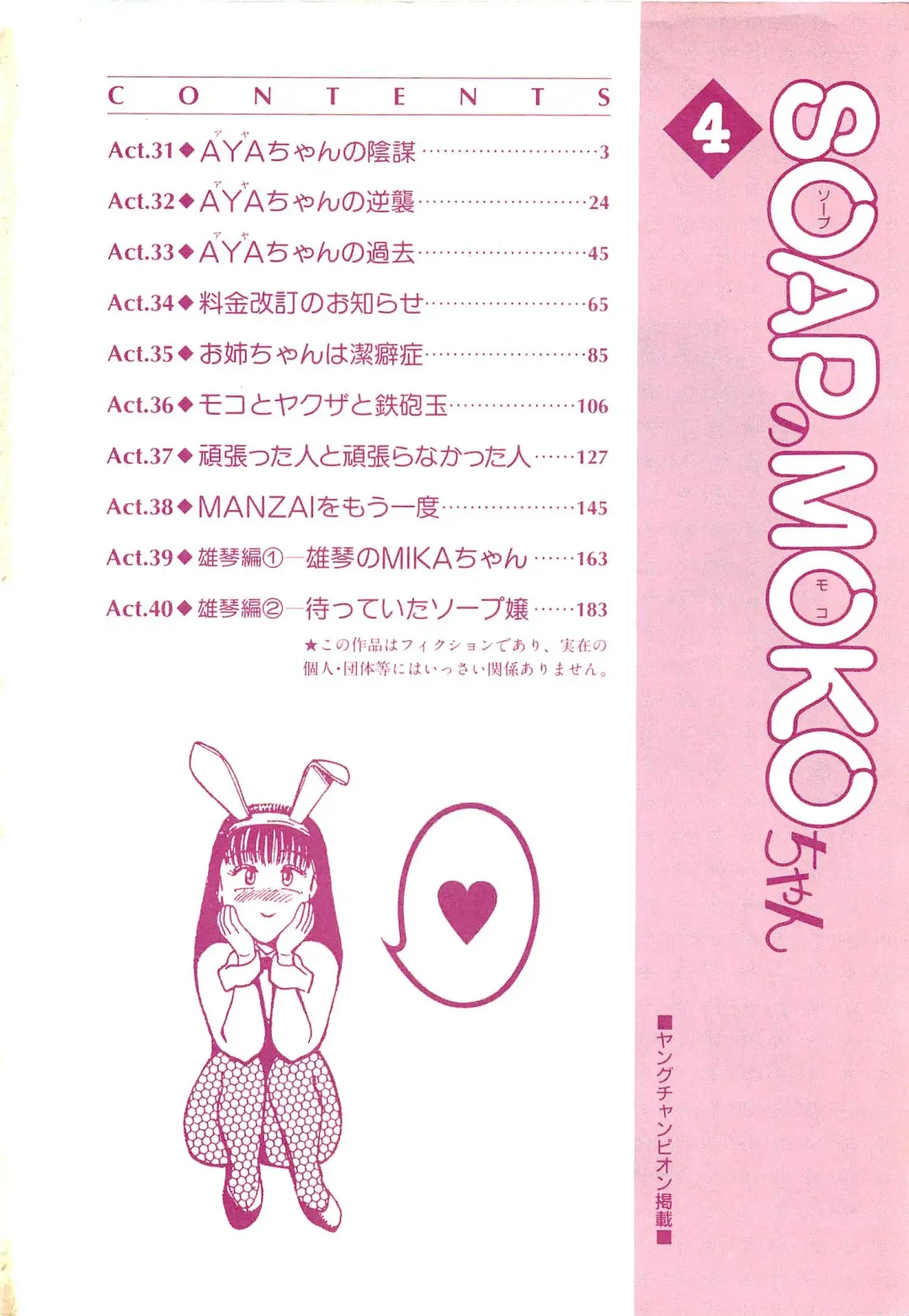 [Kusugawa Naruo] SOAP no MOKO chan Vol.4 Fhentai - Page 5