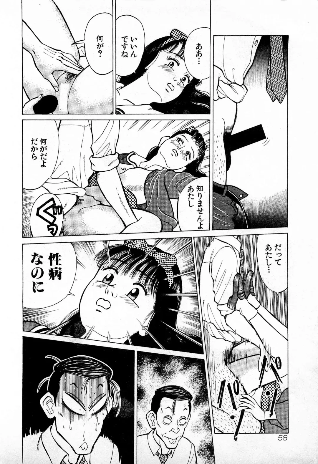 [Kusugawa Naruo] SOAP no MOKO chan Vol.4 Fhentai - Page 61