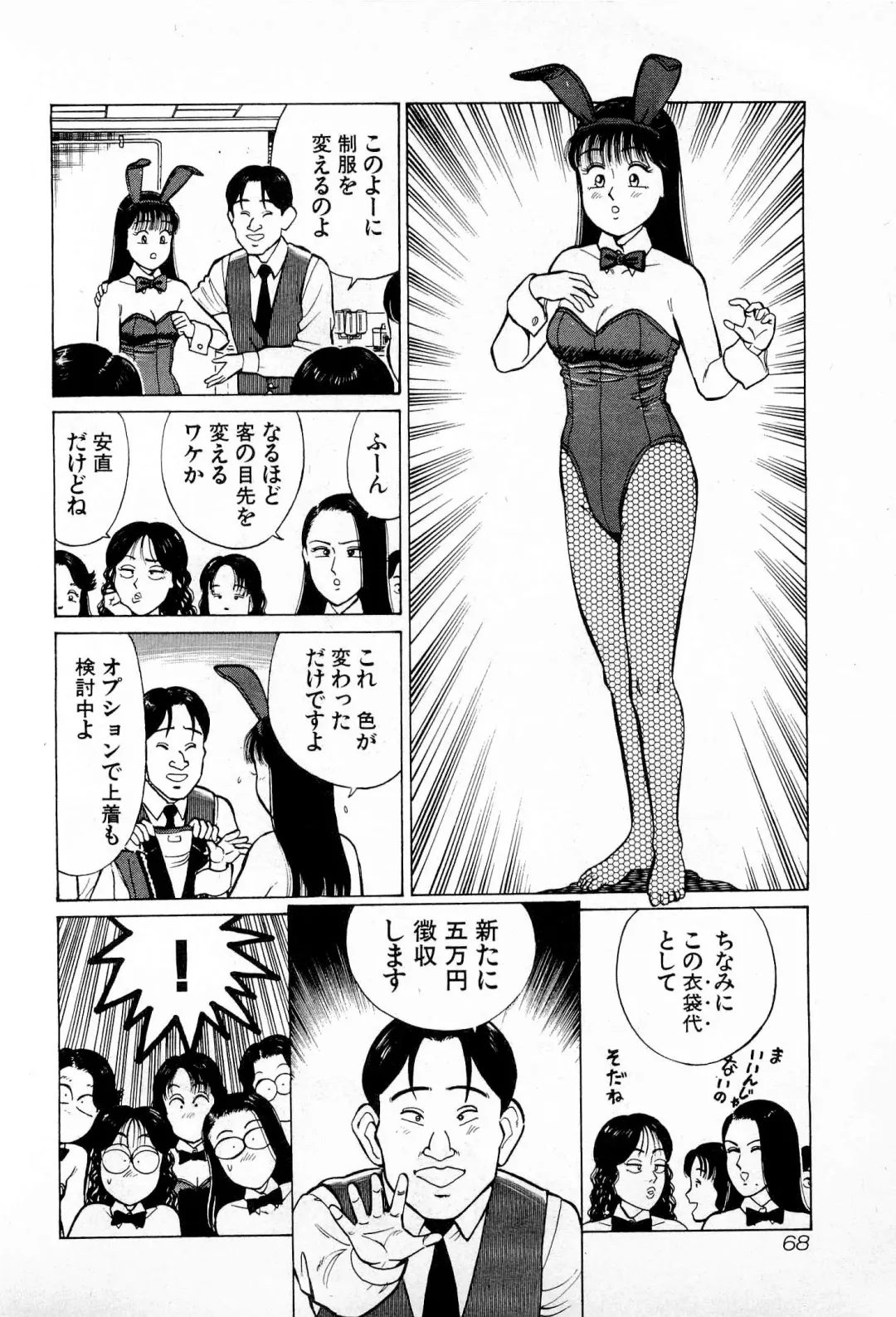 [Kusugawa Naruo] SOAP no MOKO chan Vol.4 Fhentai - Page 71