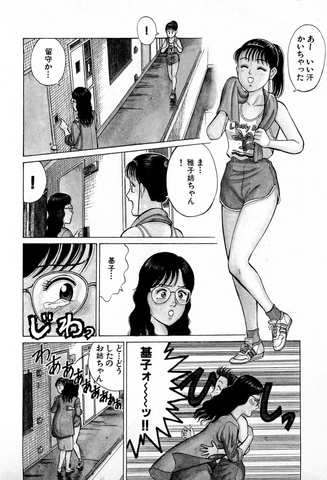 [Kusugawa Naruo] SOAP no MOKO chan Vol.4 Fhentai - Page 89