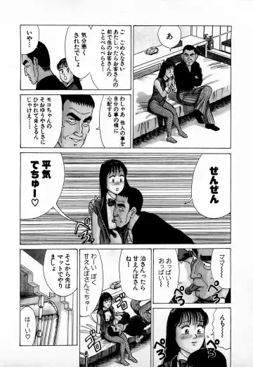 [Kusugawa Naruo] SOAP no MOKO chan Vol.4 Fhentai - Page 113