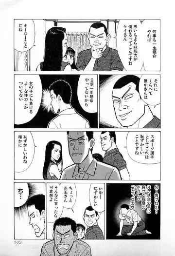 [Kusugawa Naruo] SOAP no MOKO chan Vol.4 Fhentai - Page 146