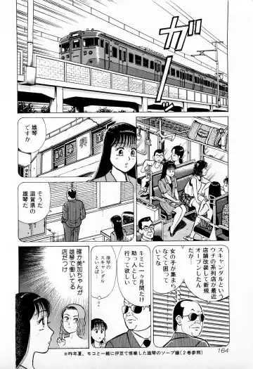 [Kusugawa Naruo] SOAP no MOKO chan Vol.4 Fhentai - Page 167