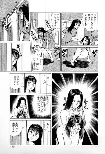 [Kusugawa Naruo] SOAP no MOKO chan Vol.4 Fhentai - Page 198