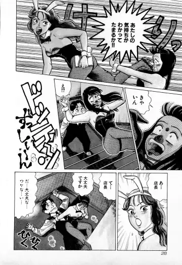 [Kusugawa Naruo] SOAP no MOKO chan Vol.4 Fhentai - Page 31