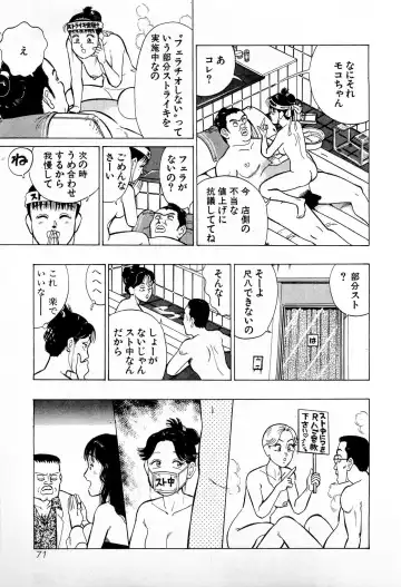 [Kusugawa Naruo] SOAP no MOKO chan Vol.4 Fhentai - Page 74