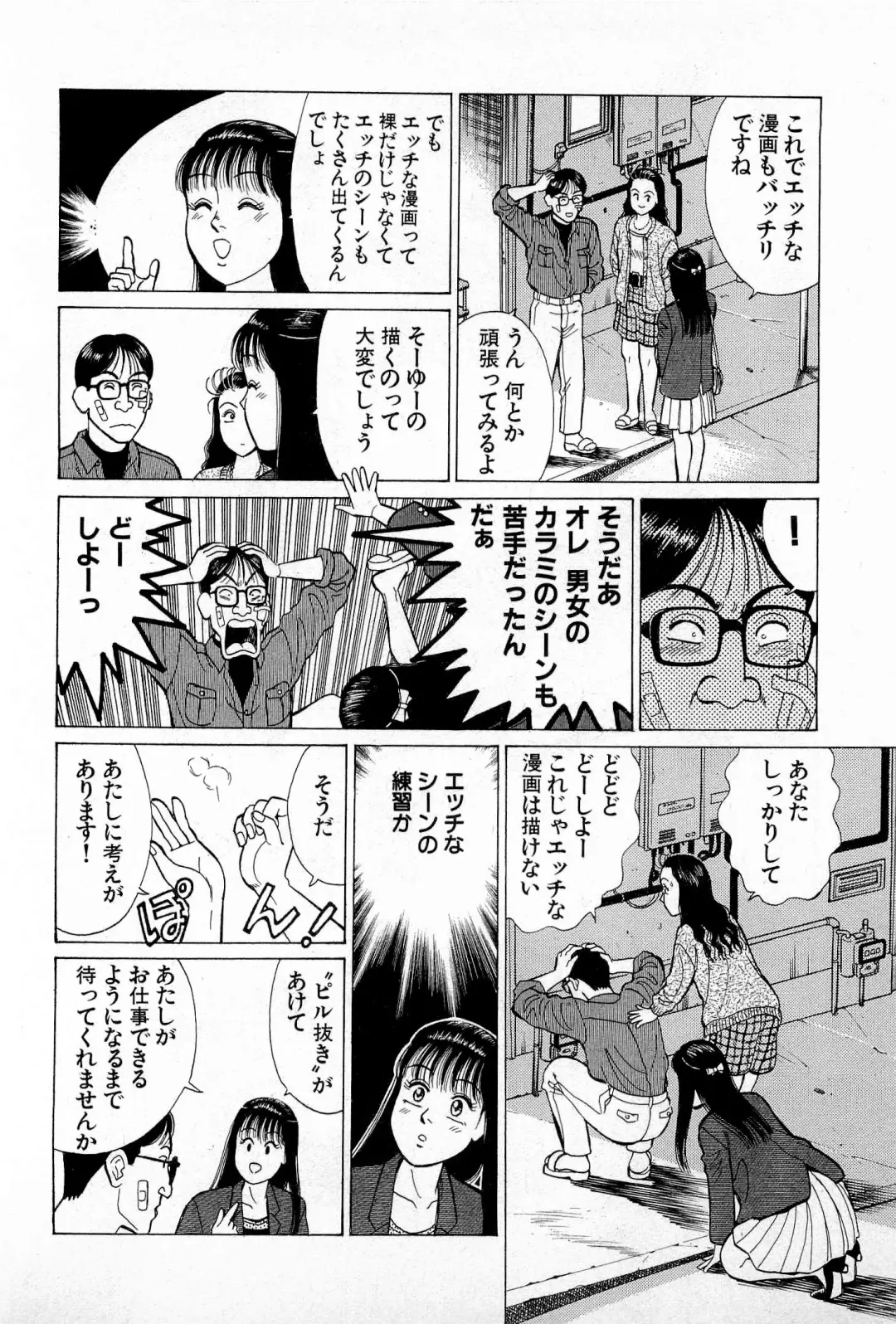 [Kusugawa Naruo] SOAP no MOKO chan Vol.5 Fhentai - Page 101