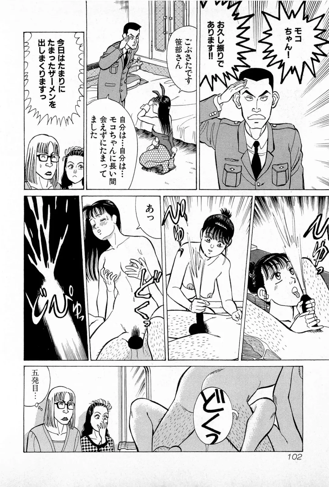 [Kusugawa Naruo] SOAP no MOKO chan Vol.5 Fhentai - Page 105