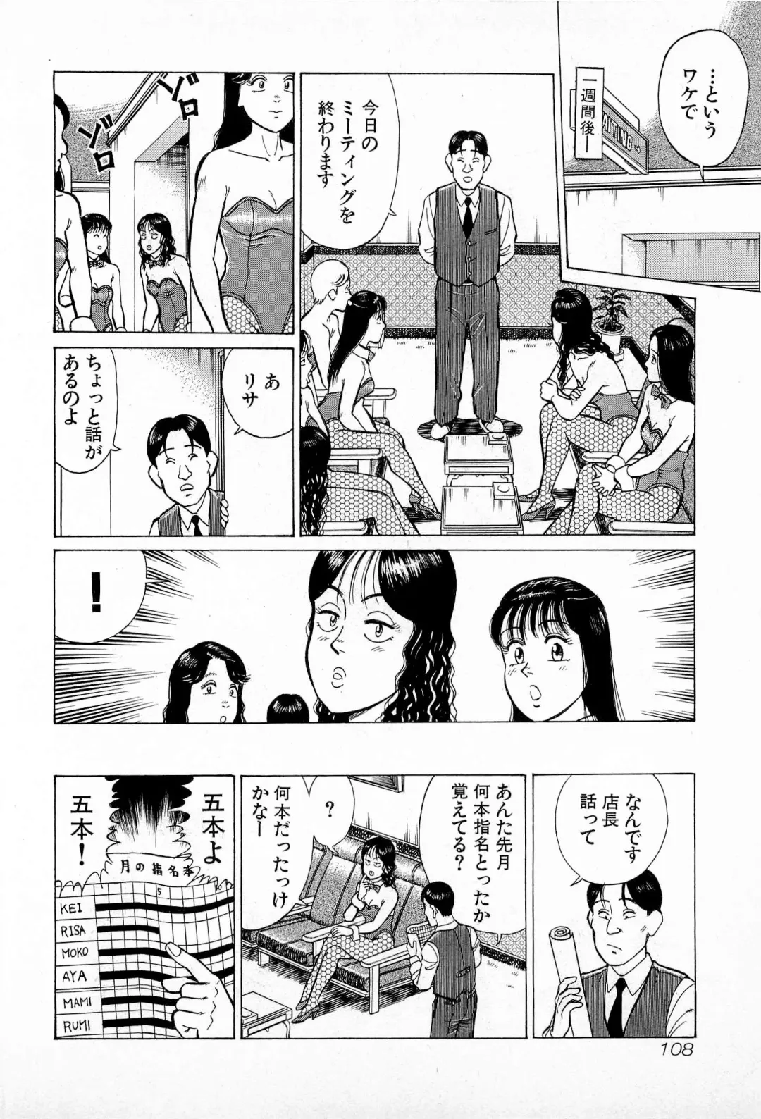 [Kusugawa Naruo] SOAP no MOKO chan Vol.5 Fhentai - Page 111