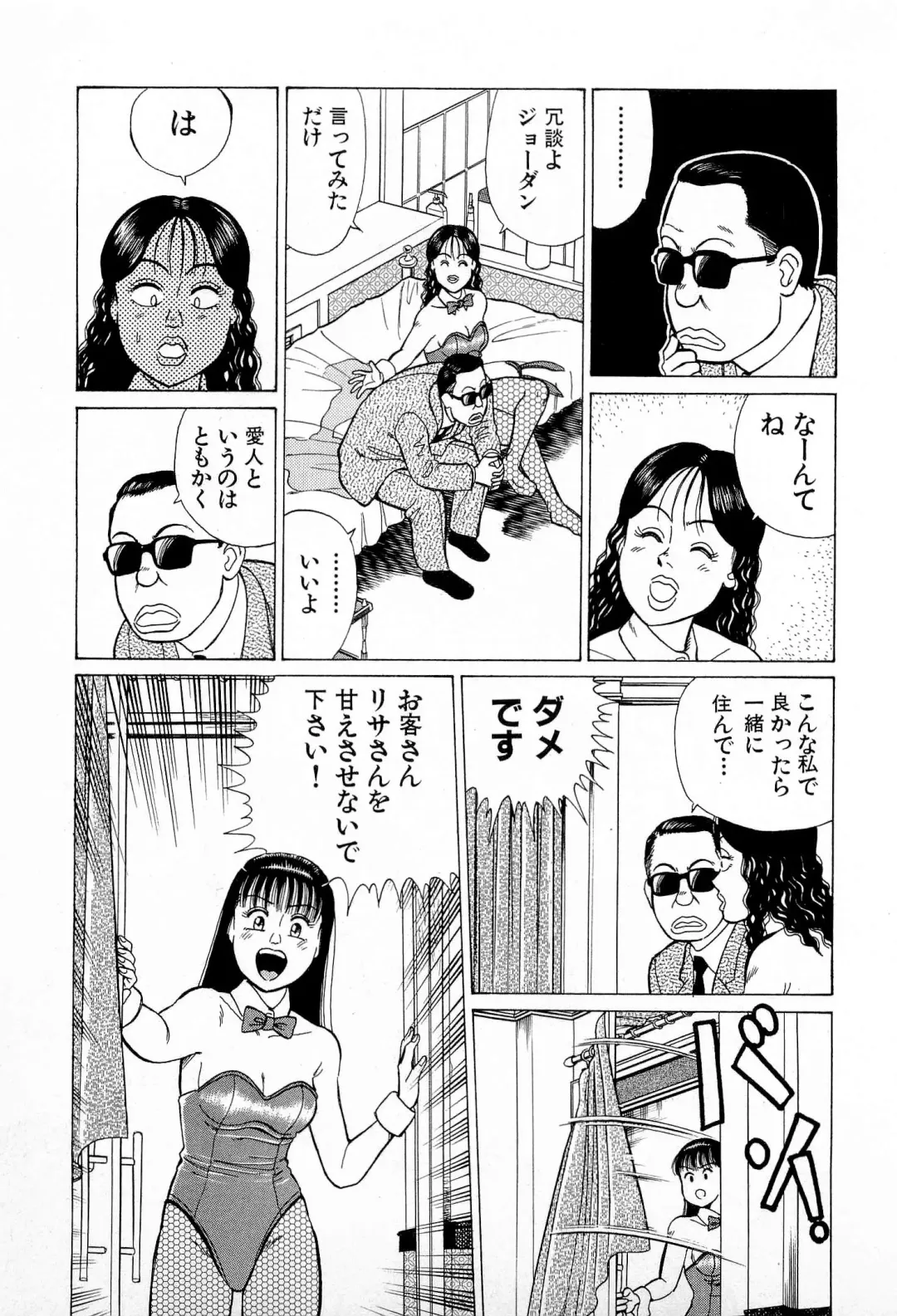 [Kusugawa Naruo] SOAP no MOKO chan Vol.5 Fhentai - Page 118