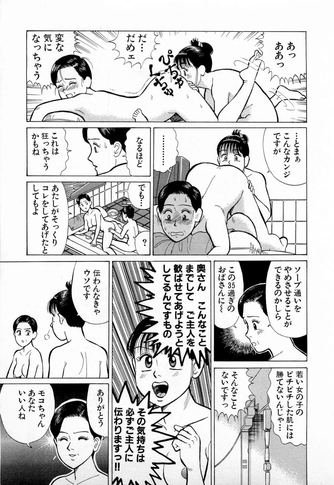 [Kusugawa Naruo] SOAP no MOKO chan Vol.5 Fhentai - Page 14