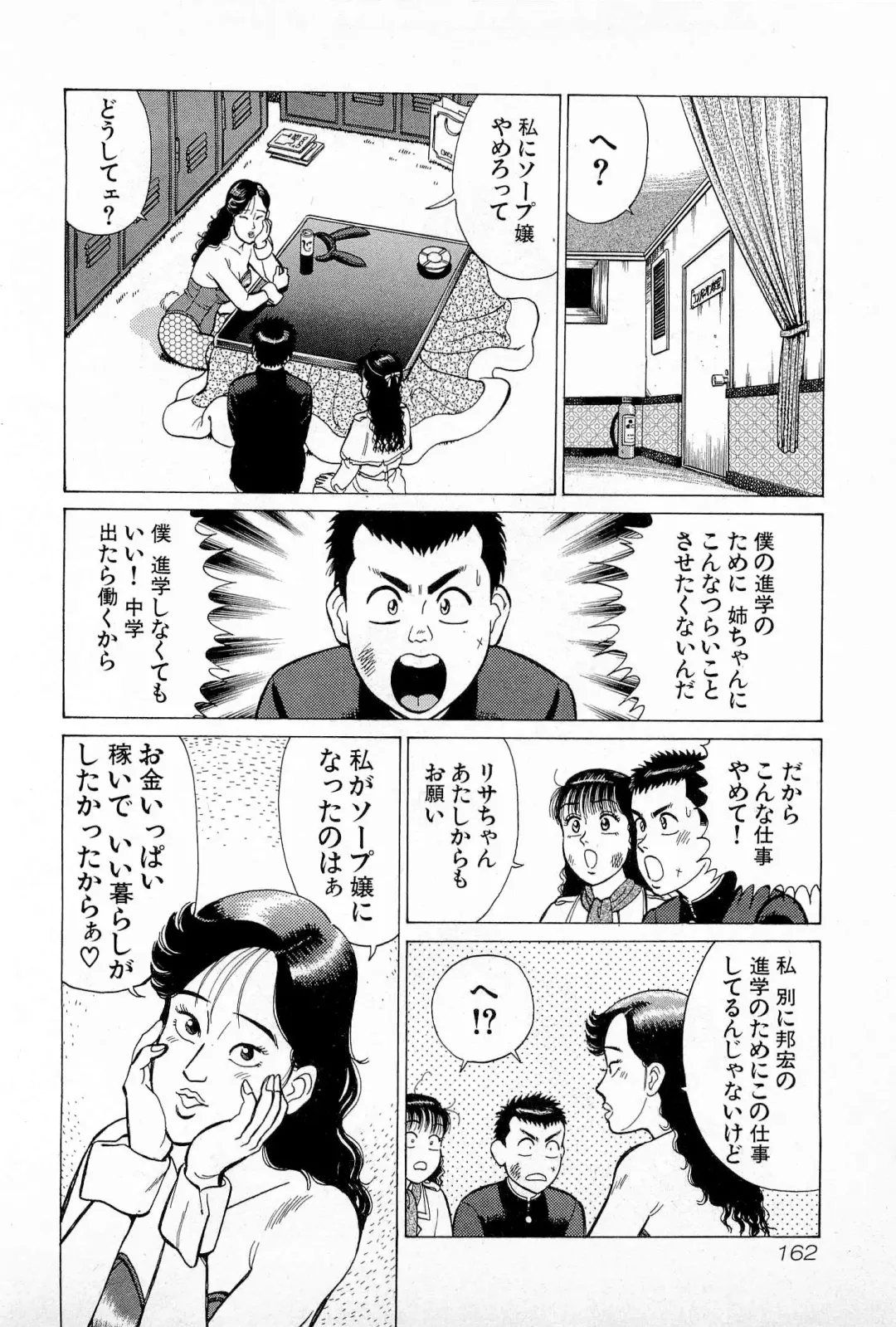 [Kusugawa Naruo] SOAP no MOKO chan Vol.5 Fhentai - Page 165