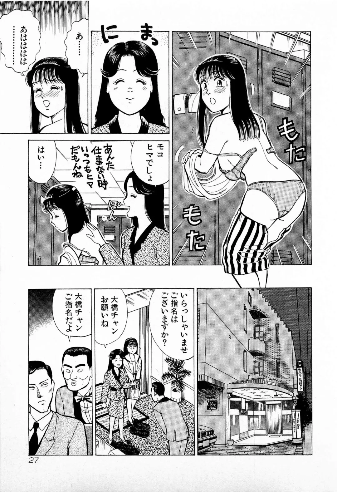[Kusugawa Naruo] SOAP no MOKO chan Vol.5 Fhentai - Page 30