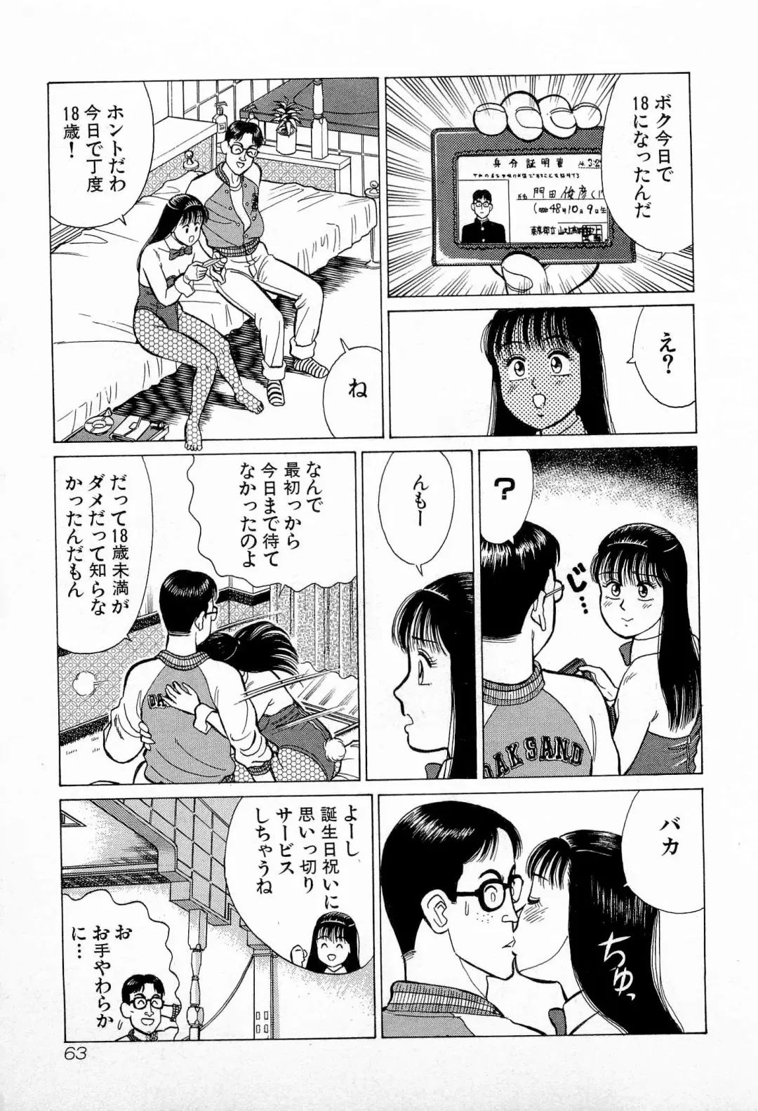 [Kusugawa Naruo] SOAP no MOKO chan Vol.5 Fhentai - Page 66