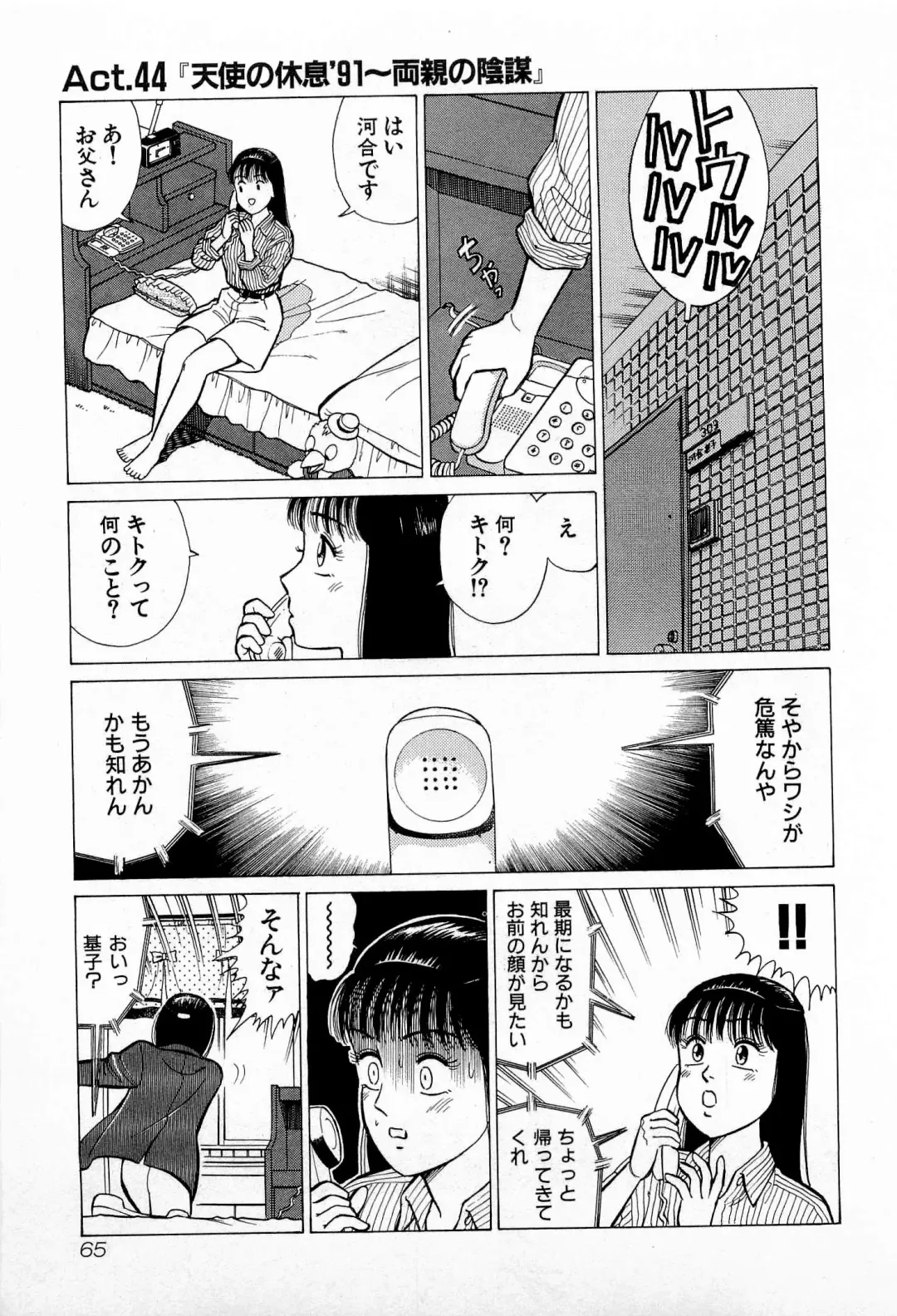 [Kusugawa Naruo] SOAP no MOKO chan Vol.5 Fhentai - Page 68
