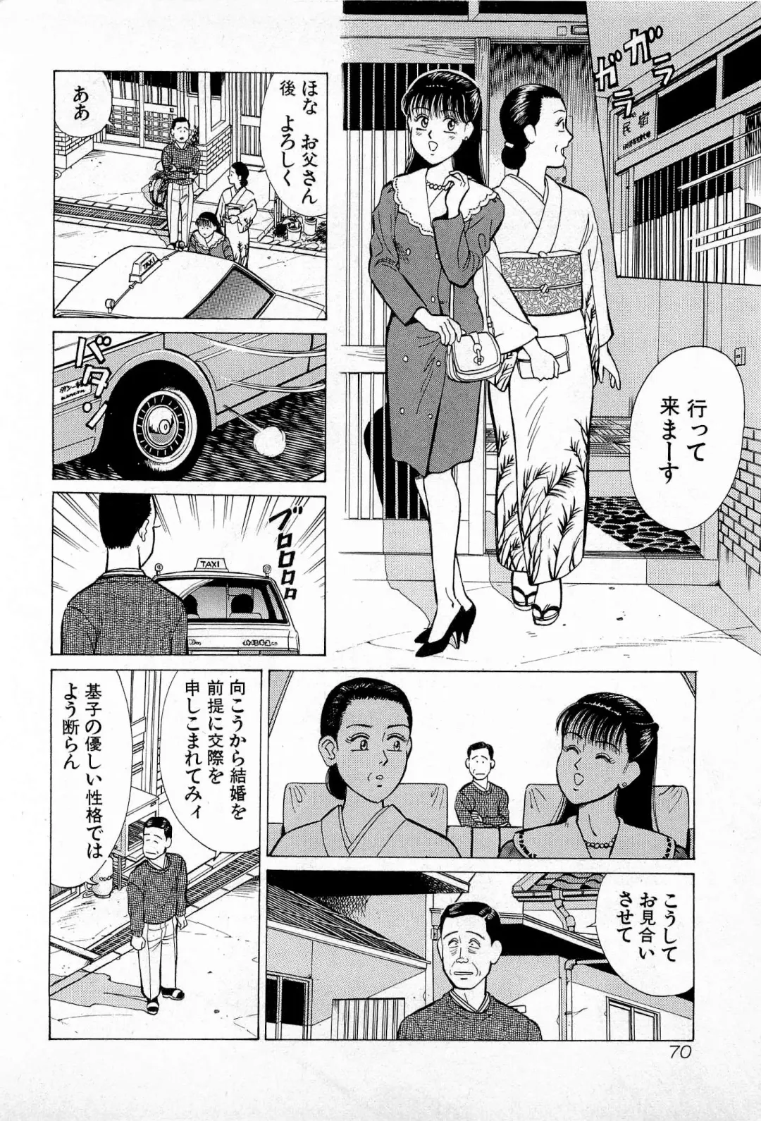 [Kusugawa Naruo] SOAP no MOKO chan Vol.5 Fhentai - Page 73