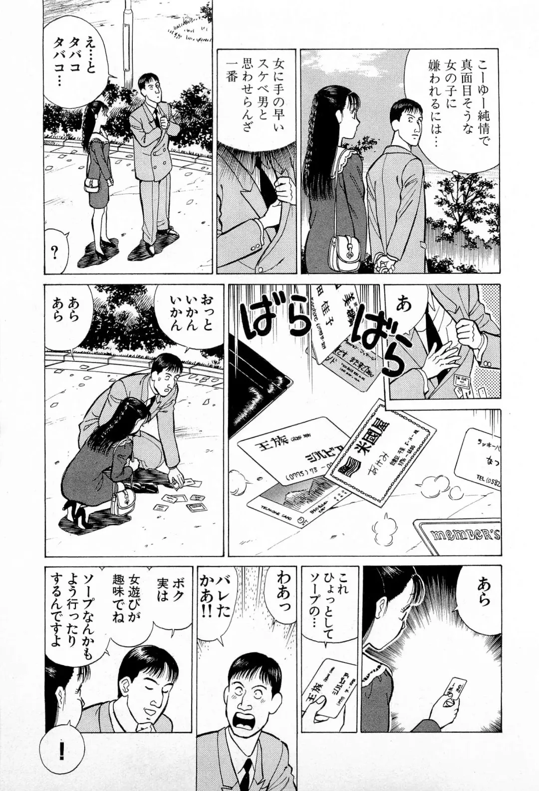 [Kusugawa Naruo] SOAP no MOKO chan Vol.5 Fhentai - Page 78