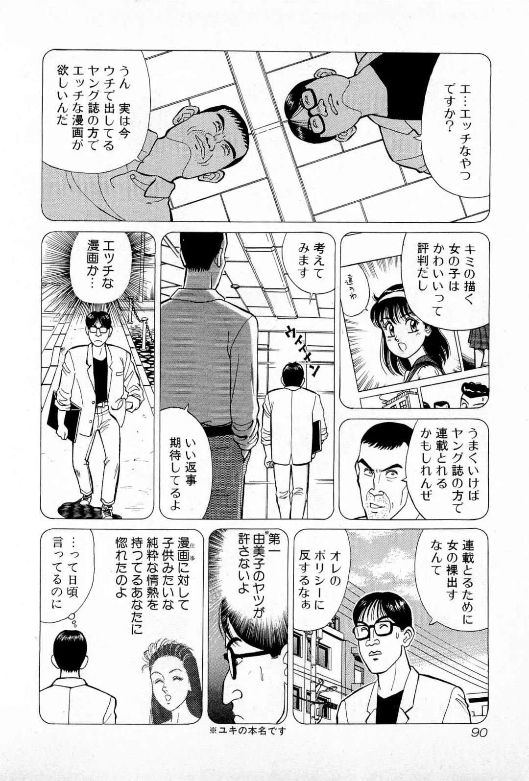 [Kusugawa Naruo] SOAP no MOKO chan Vol.5 Fhentai - Page 94