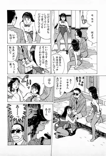 [Kusugawa Naruo] SOAP no MOKO chan Vol.5 Fhentai - Page 119