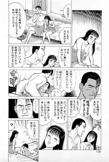 [Kusugawa Naruo] SOAP no MOKO chan Vol.5 Fhentai - Page 139