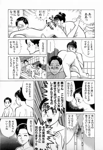 [Kusugawa Naruo] SOAP no MOKO chan Vol.5 Fhentai - Page 14