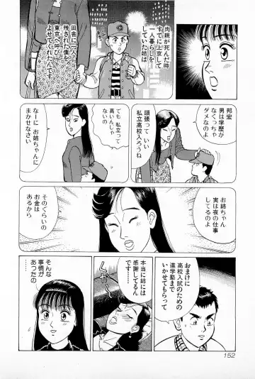 [Kusugawa Naruo] SOAP no MOKO chan Vol.5 Fhentai - Page 155