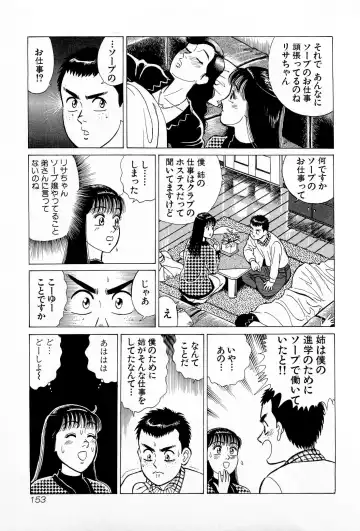 [Kusugawa Naruo] SOAP no MOKO chan Vol.5 Fhentai - Page 156
