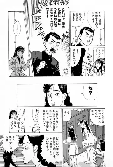 [Kusugawa Naruo] SOAP no MOKO chan Vol.5 Fhentai - Page 158