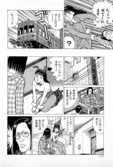 [Kusugawa Naruo] SOAP no MOKO chan Vol.5 Fhentai - Page 175