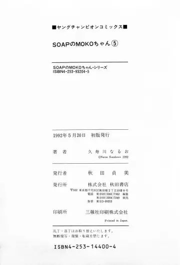 [Kusugawa Naruo] SOAP no MOKO chan Vol.5 Fhentai - Page 210