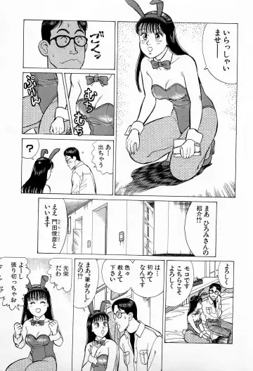 [Kusugawa Naruo] SOAP no MOKO chan Vol.5 Fhentai - Page 54