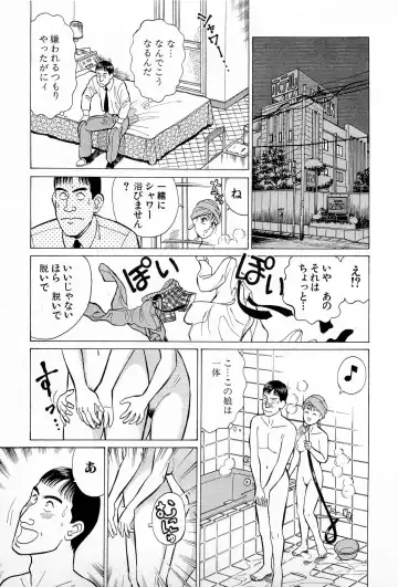 [Kusugawa Naruo] SOAP no MOKO chan Vol.5 Fhentai - Page 82
