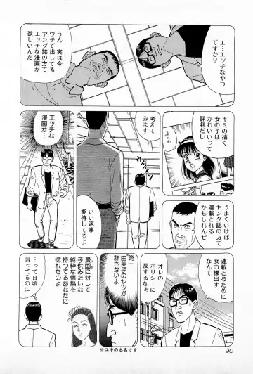 [Kusugawa Naruo] SOAP no MOKO chan Vol.5 Fhentai - Page 94