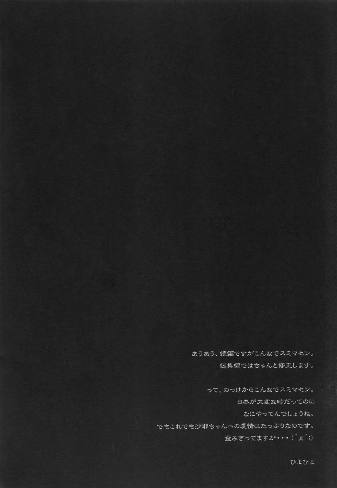 [Hiyo Hiyo] SWAPPING OF THE DEAD 2/3 Fhentai - Page 3