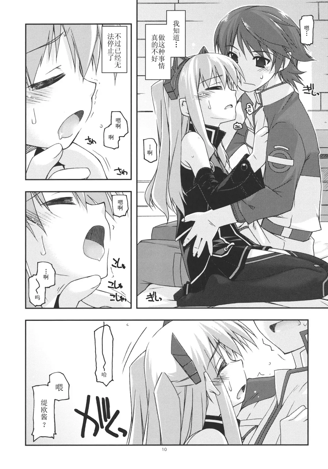 [Shikei] Tio Ijiri 2 Fhentai - Page 10