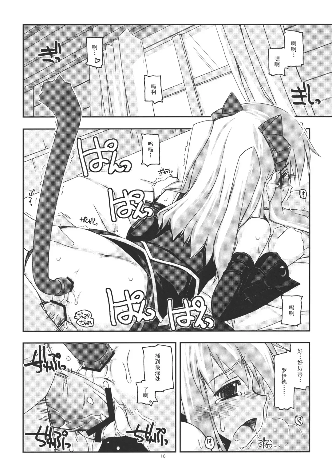 [Shikei] Tio Ijiri 2 Fhentai - Page 18