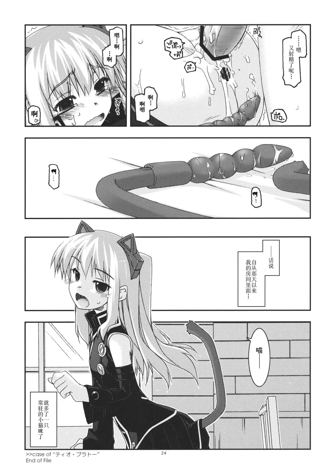 [Shikei] Tio Ijiri 2 Fhentai - Page 24