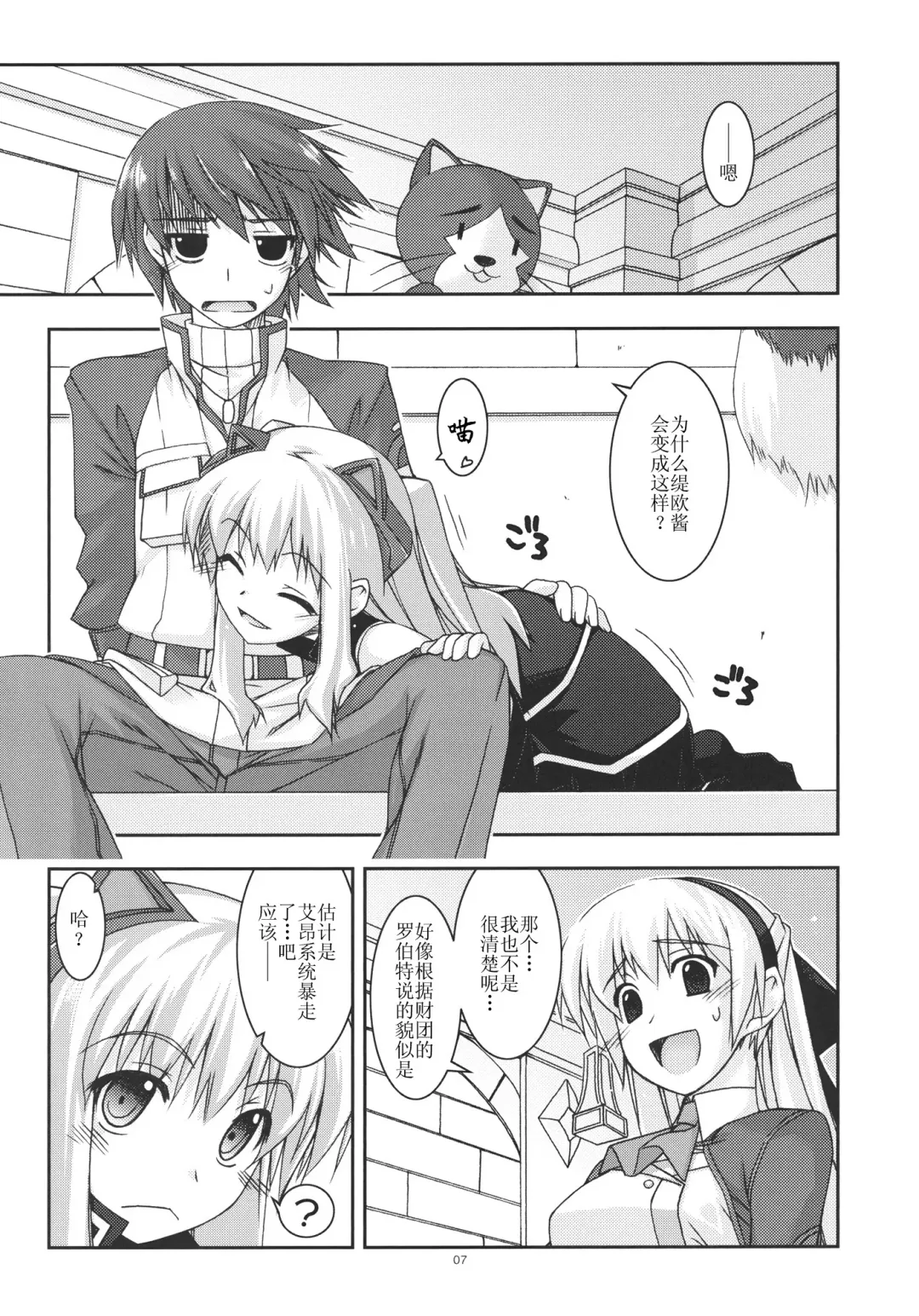 [Shikei] Tio Ijiri 2 Fhentai - Page 7
