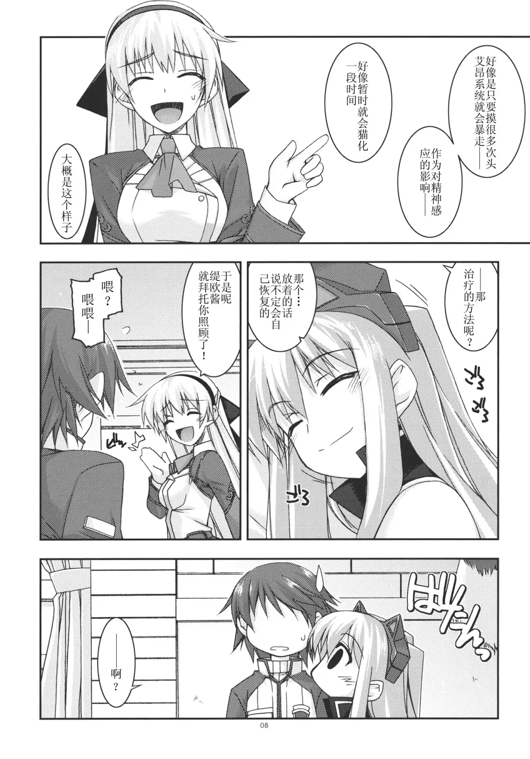 [Shikei] Tio Ijiri 2 Fhentai - Page 8