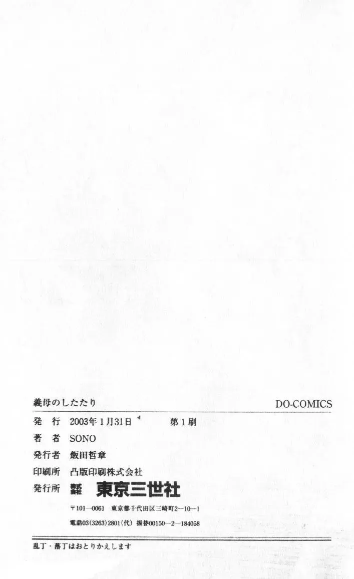 [Sono] Gibo no Shitatari Fhentai - Page 162