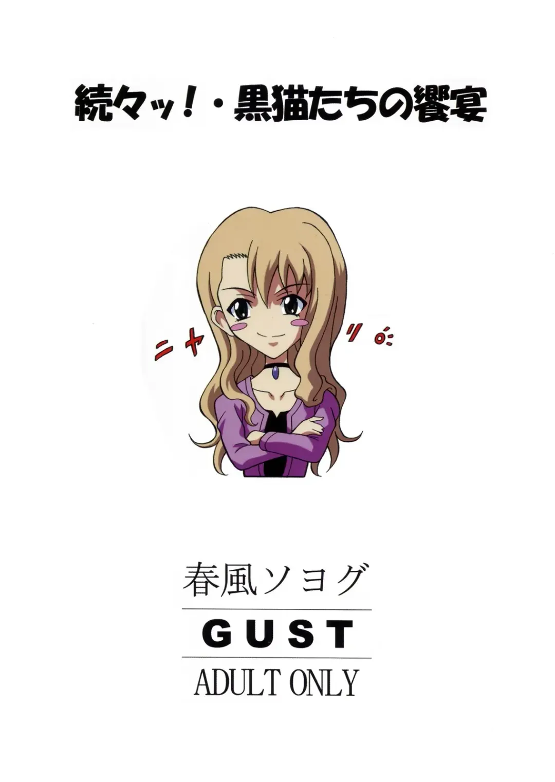 [Harukaze Soyogu] Zokuzoku! Kuronekotachi no Kyouen Fhentai - Page 32