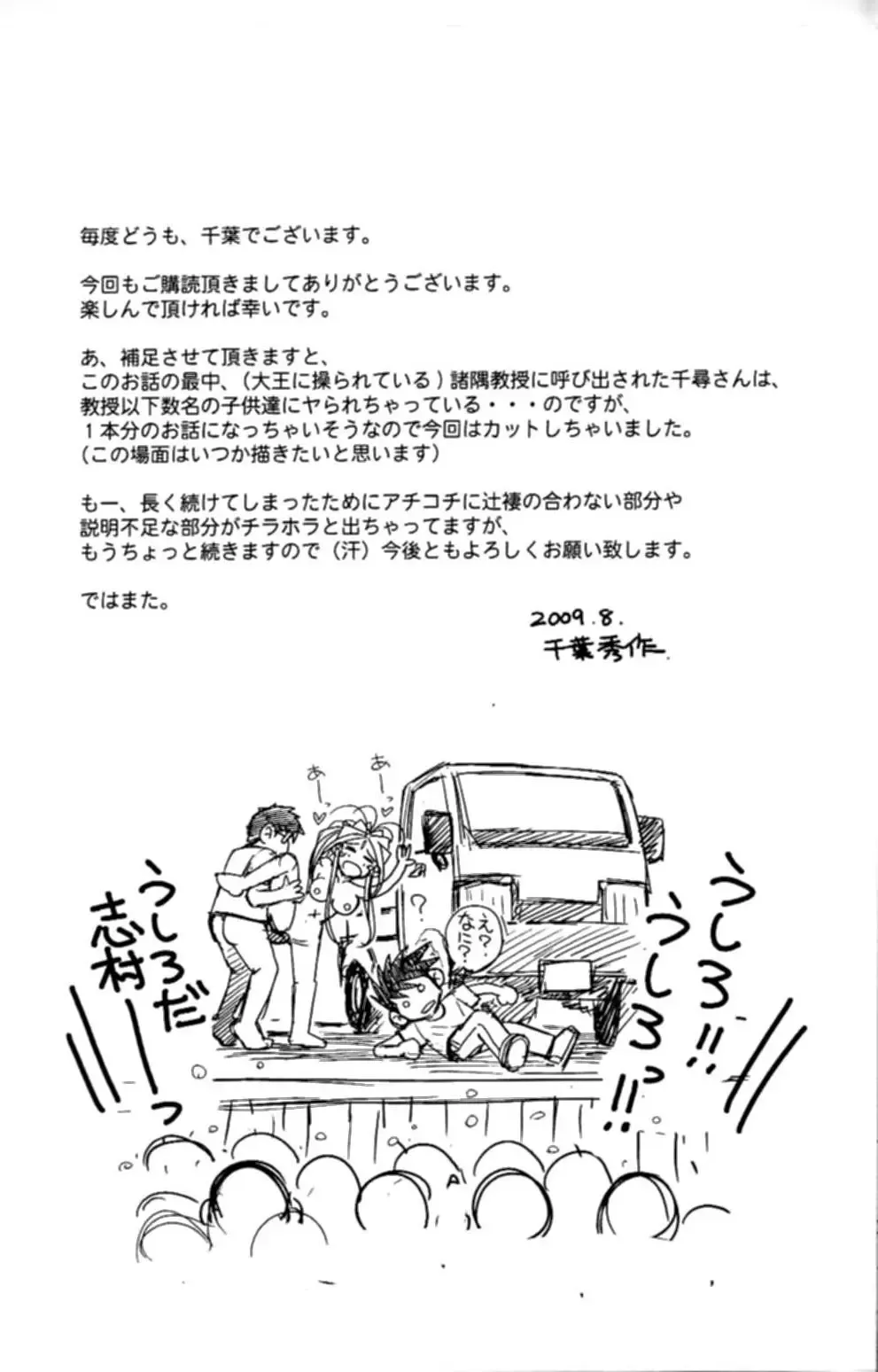 [Chiba Shuusaku] MIDGARD Fhentai - Page 37