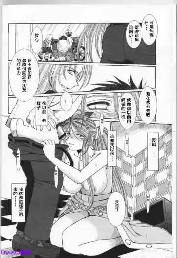 [Chiba Shuusaku] MIDGARD Fhentai - Page 12