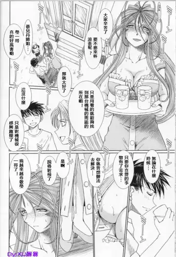 [Chiba Shuusaku] MIDGARD Fhentai - Page 20